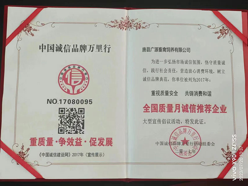 诚信企业